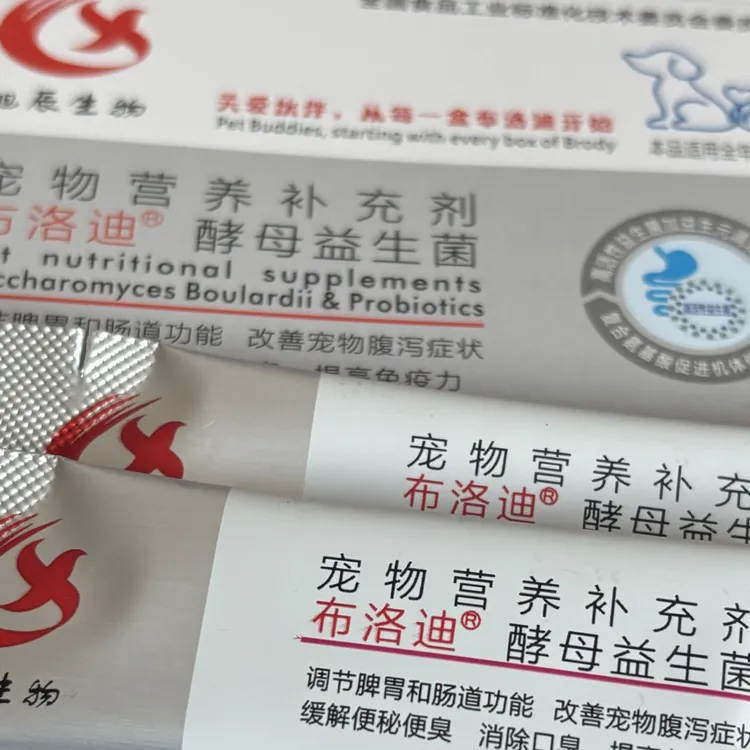 宠物营养补充剂酵母益生菌调节肠道脾胃功能一盒十条