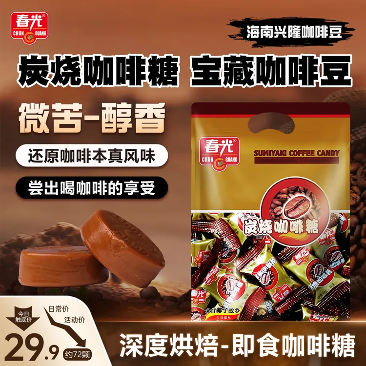 【爆！嚼着吃的咖啡】春光炭烧咖啡含片 嚼咖啡豆即时咖啡添加咖啡粉商品图