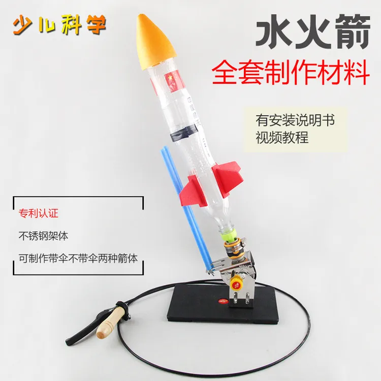 水火箭发射架器带降落伞全套制作材料儿童diy手工制作中小学竞赛