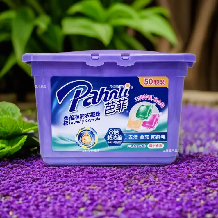 Pahnli/芭菲柔软倍净洗衣凝珠洗衣液球50颗装 洁净去污芳香400g