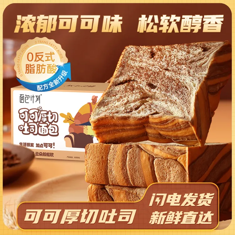 面包计划厚切吐司办公室零食蛋糕整箱面包计划牛奶厚切