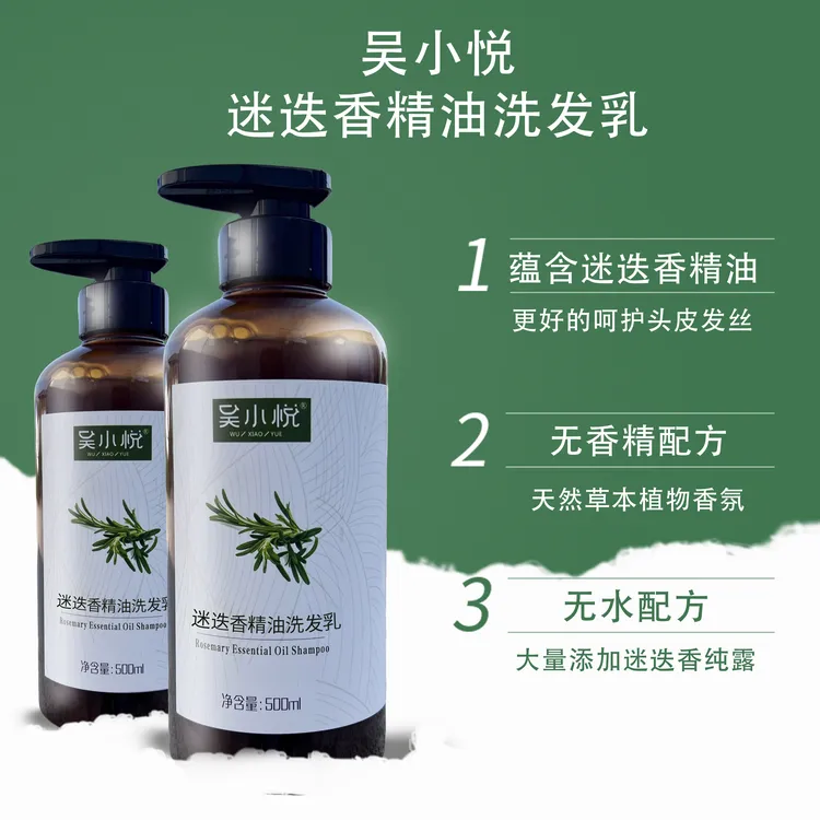 迷迭香精油洗护沐清洁洗护发乳