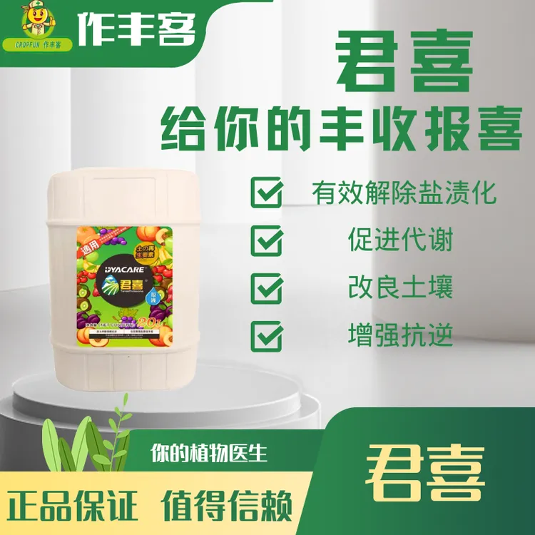 君喜（惊喜）有机水溶肥 微生物改良技术水溶肥料生长保水