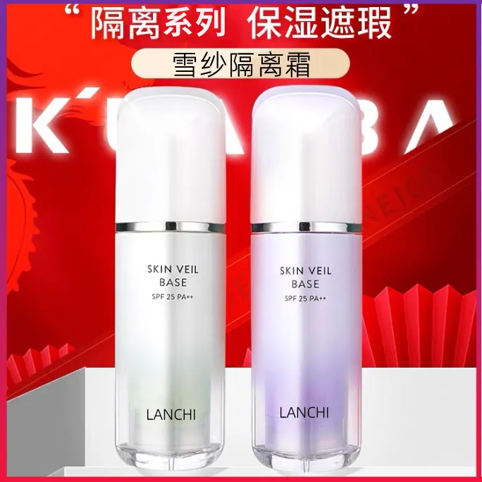 兰水光芝隔离霜乳官方旗丨舰店妆前乳正版女正品紫色遮瑕提亮肤色