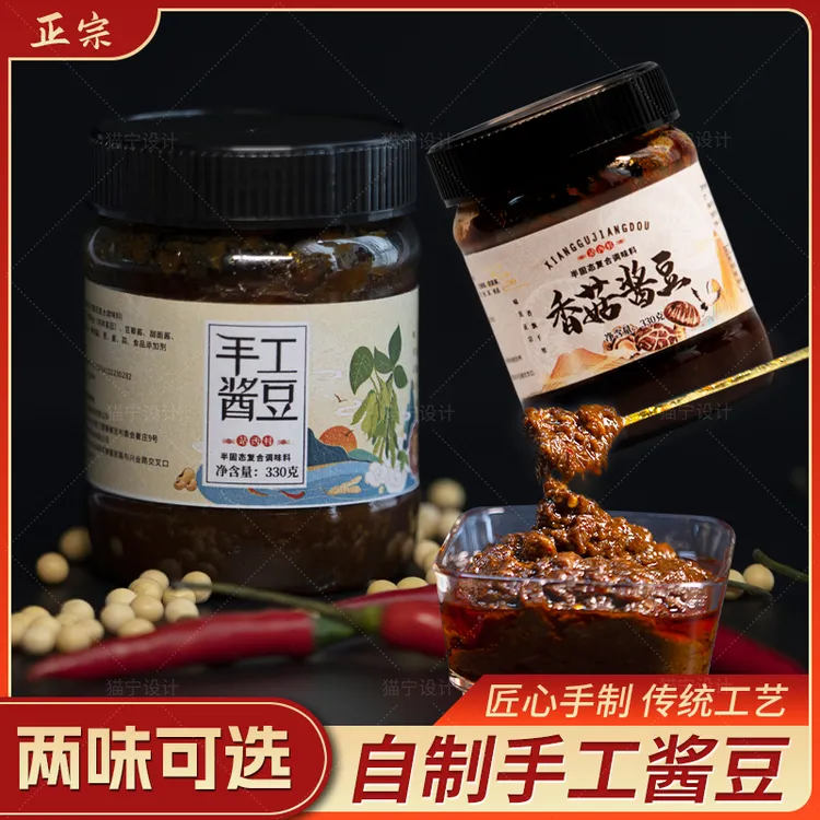 香辣香菇酱豆五香手工酱豆黄豆酱家乡味道330克/瓶炒菜拌饭夹馒头