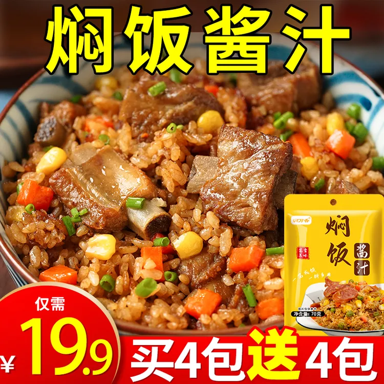 懒人焖饭酱料汁家用焖饭拌饭酱铁板炒饭调料70g