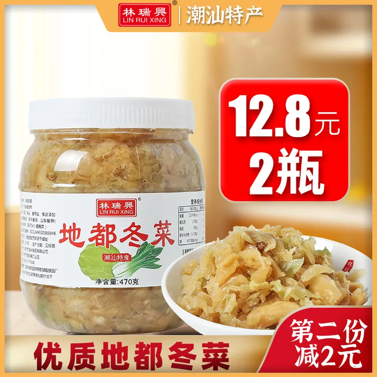 林瑞兴地都冬菜470g2瓶潮汕特产海鲜砂锅粥调料潮州风味腌制杂咸