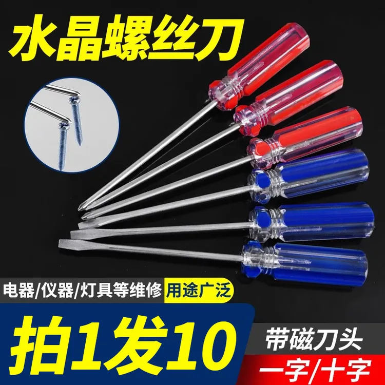 螺丝刀水晶螺丝刀一十字玩具拆卸家庭小号平口起子改锥迷你型3mm