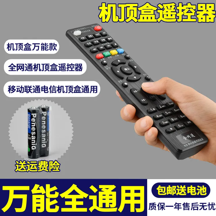 万能电视机顶盒原装通用型遥控适用中国移动电信联通华为小米盒子