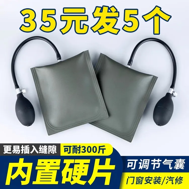 门窗安装定位气垫 加厚款可调节气囊 汽修安装神器工具断桥铝合金