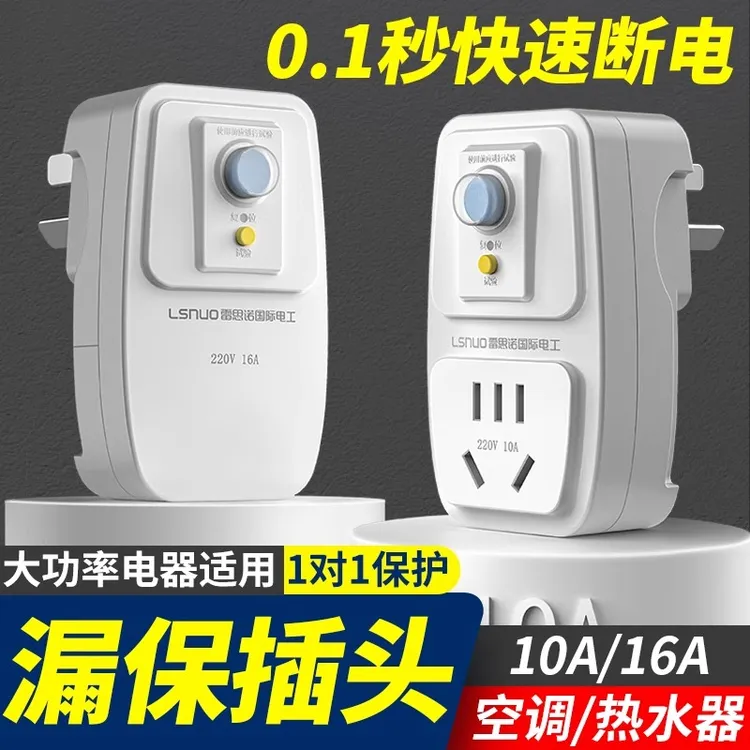 空调电热水器专用漏电保护用电漏保开关防漏电16a保护器带10a插座