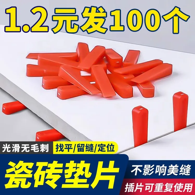 瓷砖找平器小垫片插片调平器塑料调缝卡贴砖工具神器固定器隔片卡
