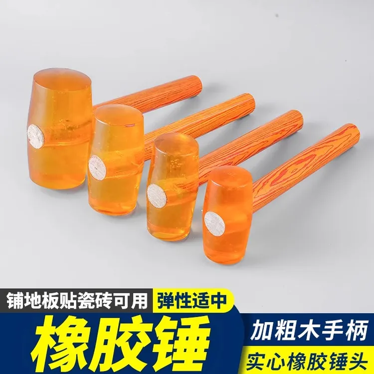 透明橡皮锤黄色橡胶锤塑料榔头大小木柄香槟锤地板瓷砖安装锤子
