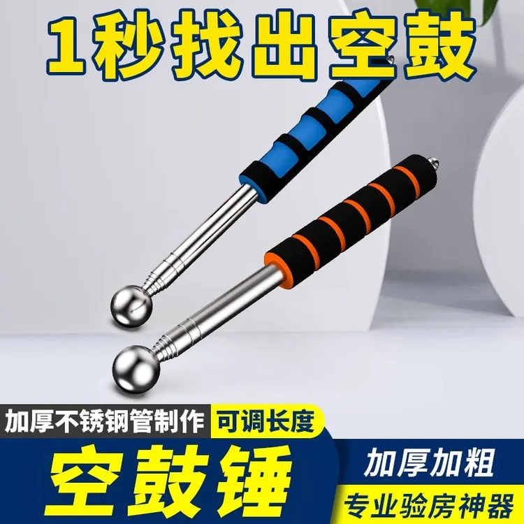 空鼓锤验房工具套装敲瓷砖精装房验收神器监理实心空谷锤装修检测