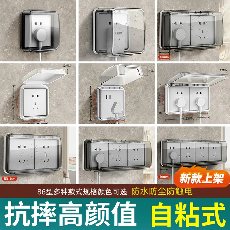 86型防水罩防尘开关插座防溅盒浴室防水盒透明粘贴式电源保护罩