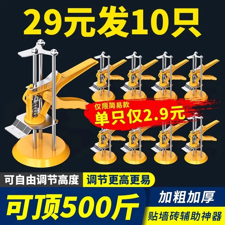 瓷砖顶高器升降高低调节器贴墙砖铺砖垫高升高抬高器瓦工工具大全