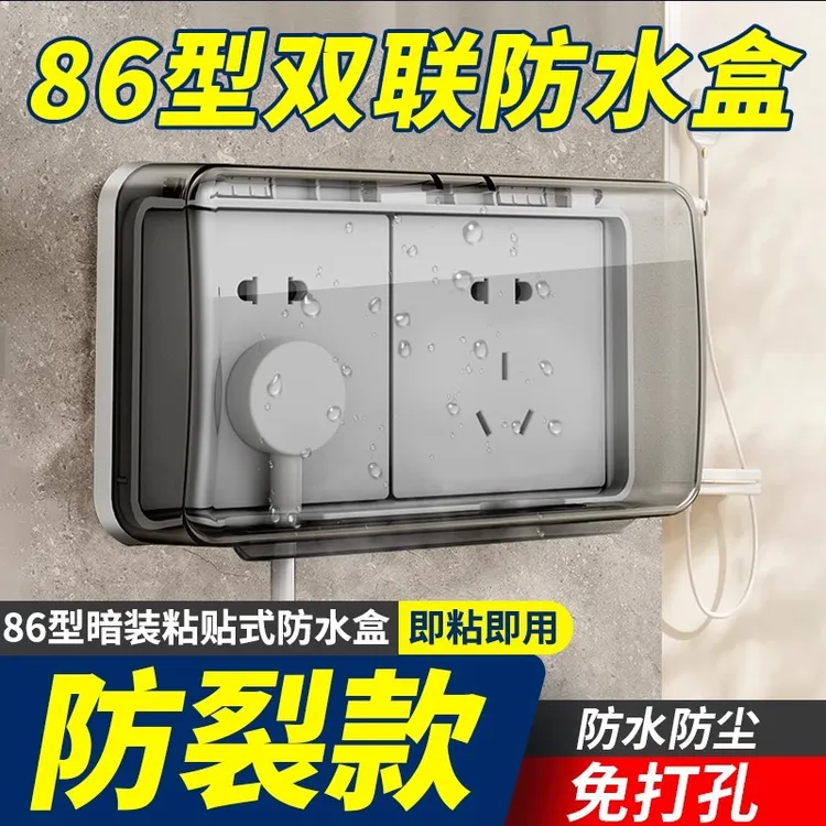 86型防水盒粘贴式浴室通用厨房双联二位两位连体开关插座防水罩