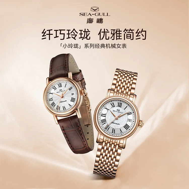 Seagull/海鸥表 轻奢休闲百搭小玲珑自动机械手表女款-1046L