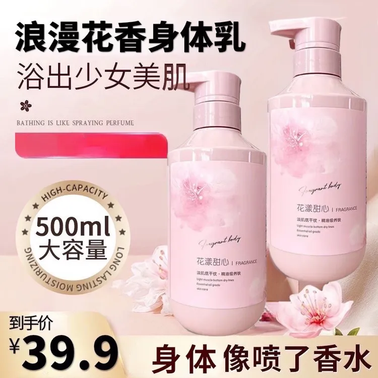 【又嫩又香】香雪兰秋冬香氛清爽身体乳香体干皮掉皮积雪草乳酸杆菌