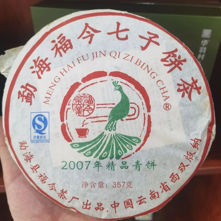 2007年福今青饼云南七子饼普洱茶生茶古树老茶回甘生津低价清仓
