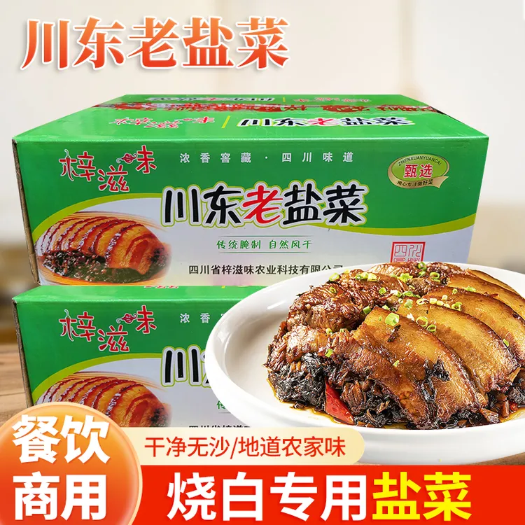 BDD精品四川梓滋味川东老盐菜烧白咸菜梅菜扣肉腌咸菜老盐菜