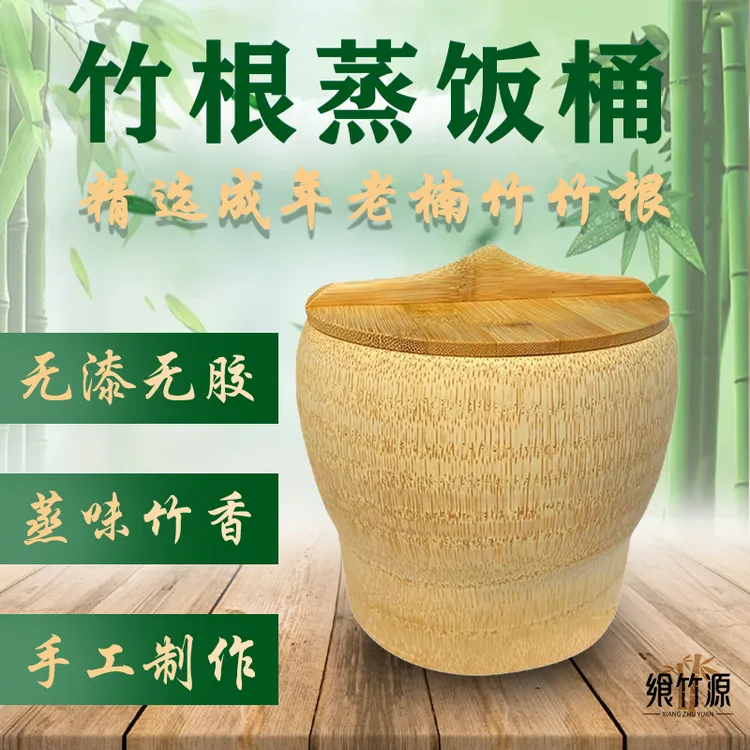 竹根桶特大手工制作竹根蒸饭筒家庭适用实用竹筒蒸饭筒竹筒饭商用