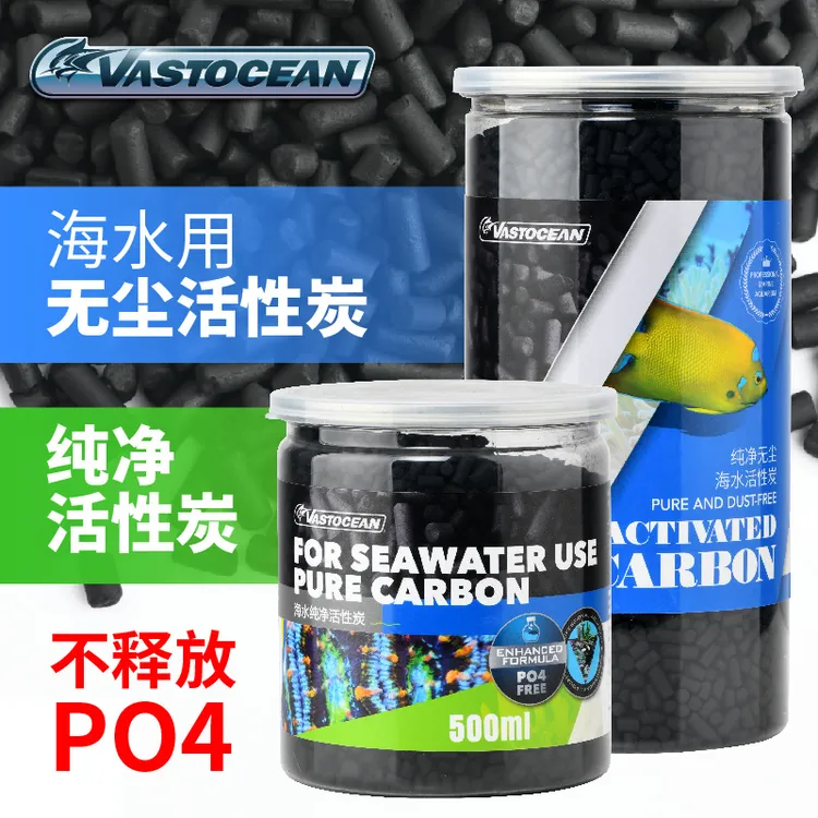 VASTOCEAN长效活性炭LPS海水滤材鱼缸吸附炭高效不释放磷酸盐po4