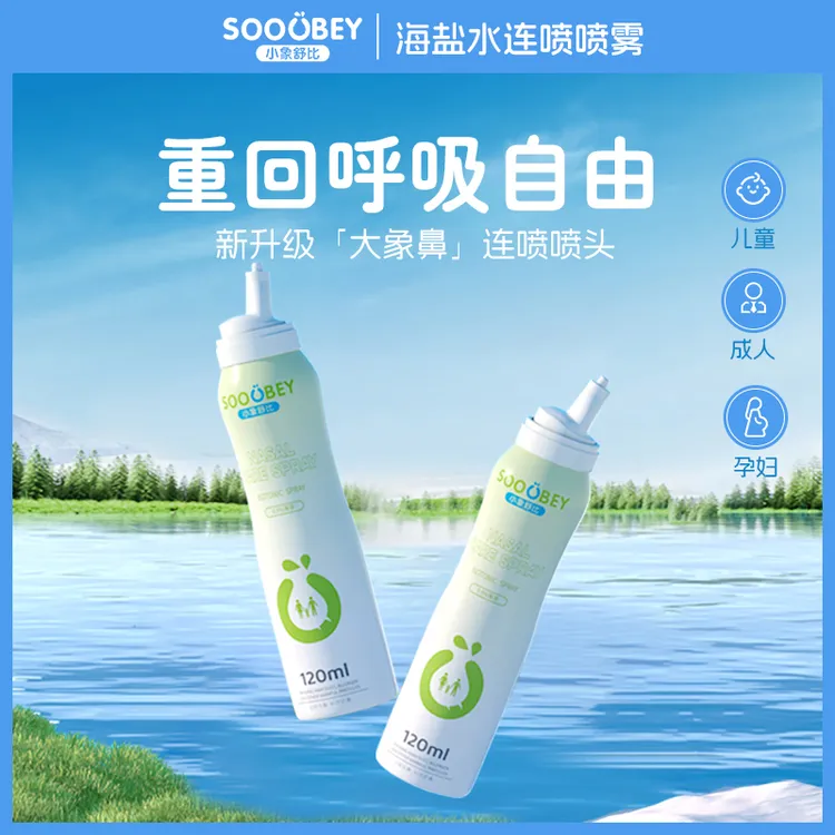 小象舒比海盐水喷雾连喷鼻喷雾儿童宝宝海盐鼻腔喷雾温和