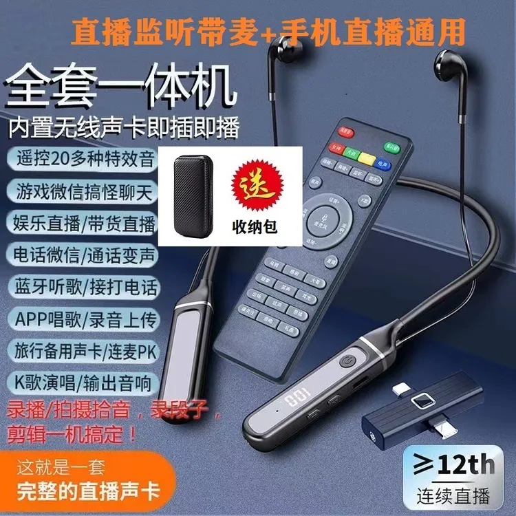 新款无线声卡直播设备一体机内置声卡麦克风直播K歌混响视频耳返