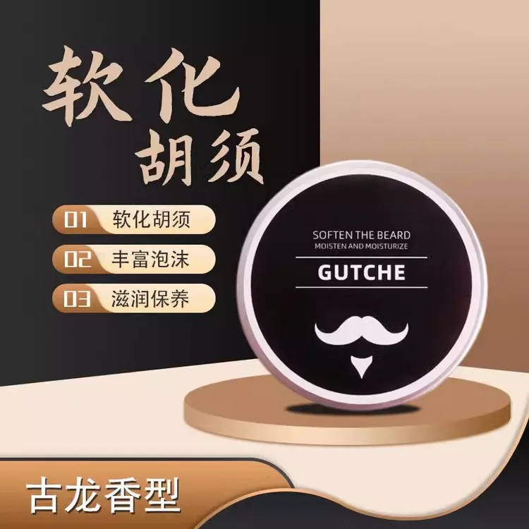 剃须皂修面软化皂男士胡子泡沫皂刮脸胡须泡沫手打剃须泡蓬松补水