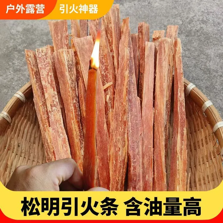 【云农优选】云南高山松明子引火棒