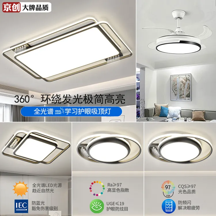 2024年新款全光谱护眼客厅吸顶灯高亮长方形极简全屋灯具套餐