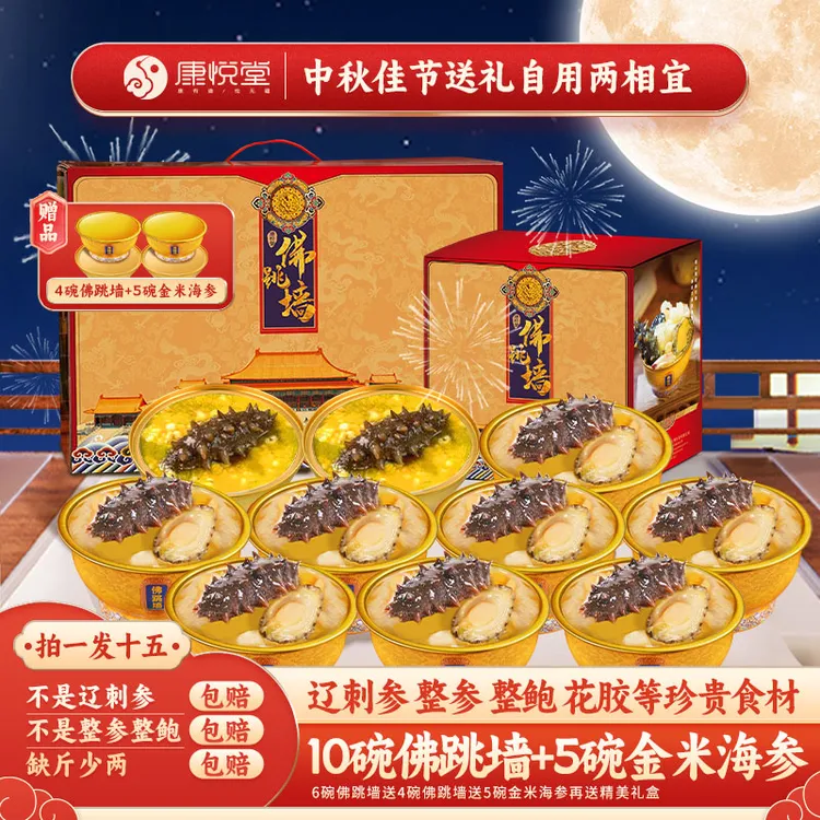 正宗佛跳墙整参整鲍花椒加热即食海鲜捞饭炖盅罐金汤鲜香精选美味