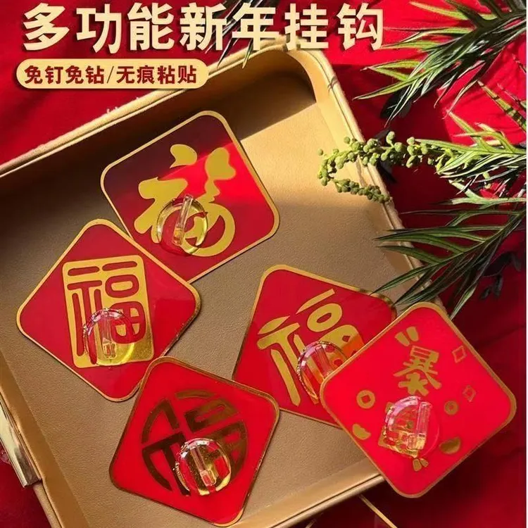 福字红色挂钩强力粘胶结婚喜庆中国结灯笼无痕挂钩免打孔承重粘钩