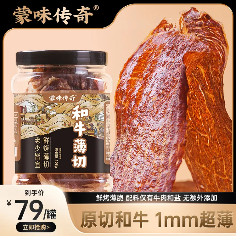 【林瓜瓜专属】和牛薄切牛排脆牛肉脆片内蒙古牛脆脆和牛原切