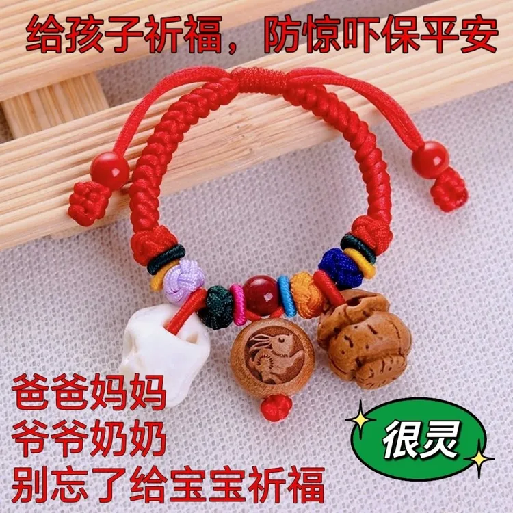 防惊吓宝宝平安手链桃木手串十二生肖猪护身红绳端午节脚链