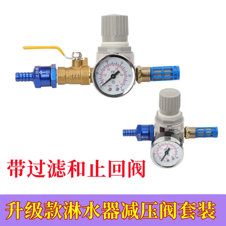 淋水器减压阀带过滤单向止回阀淋水器调压阀套装