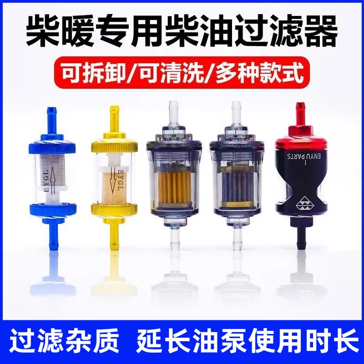 柴暖滤芯油滤油水分离器采暖滤杯柴油过滤器气暖驻车加热配件