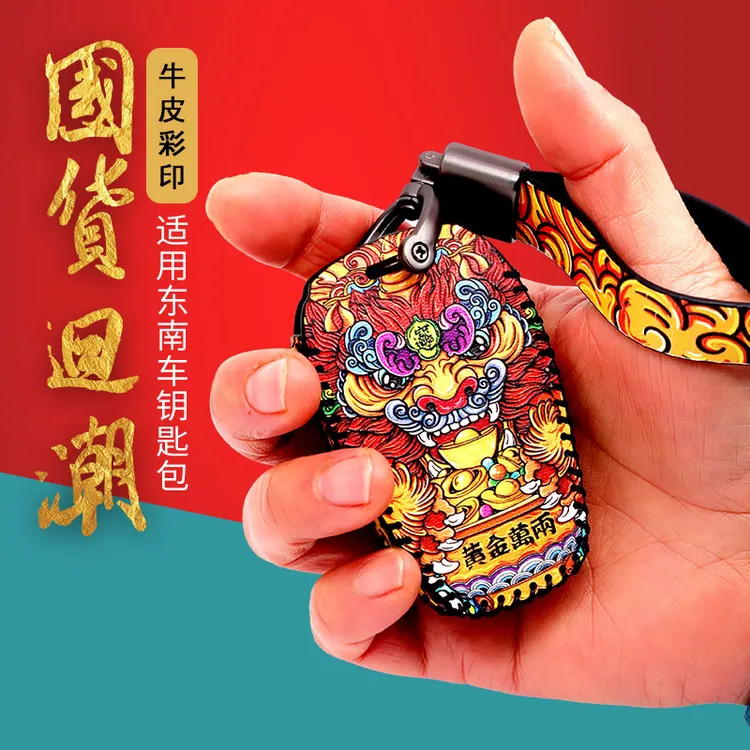适用东南DX5汽车钥匙套国潮DX7菱悦DX3菱致博朗A5翼舞酷绮牛皮包
