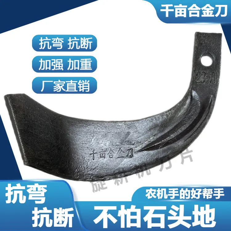 豪丰开元旋耕机刀片245型千亩合金刀石头地专用超强耐磨抗断耙齿