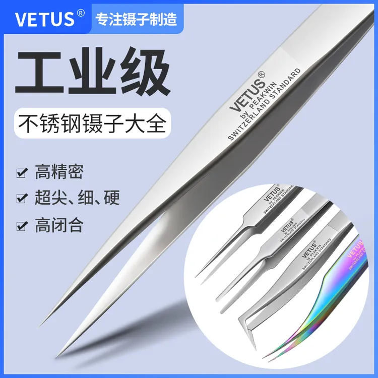 VETUS不锈钢高精密超细尖嘴镊子飞线弯头夹子维修工具特硬小尖头