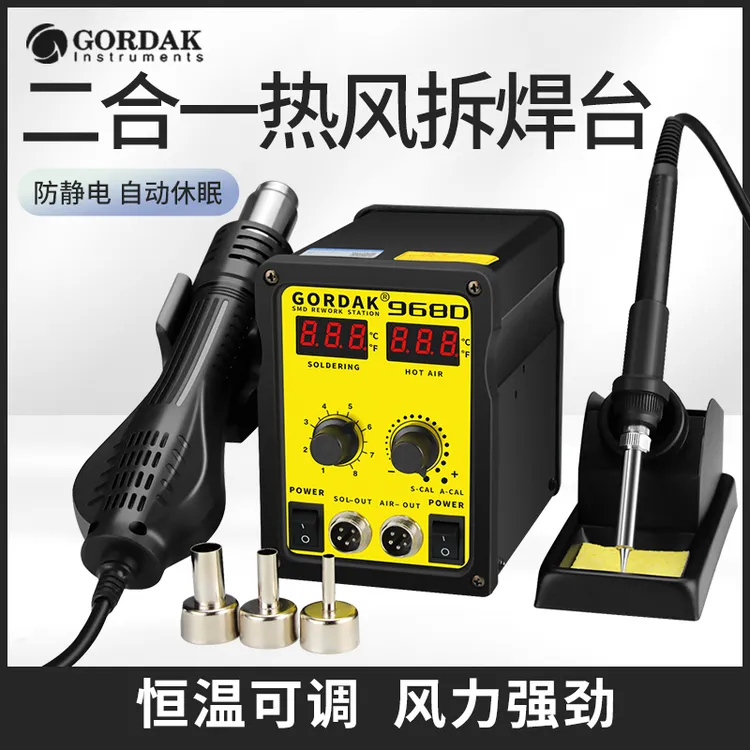 高迪GOARD热风枪拆焊台二合一电烙铁GD968D维修焊接可调温936洛铁