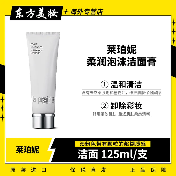 莱珀妮洁面正装125ml/支 温和洗面奶深层清洁卸除彩妆舒缓柔软-D