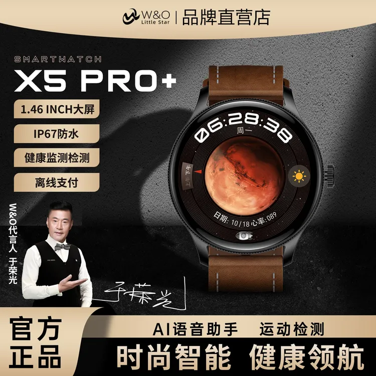 【非凡星际】W&O新款X5 PRO+蓝牙运动智能手表血氧监测语音助手C