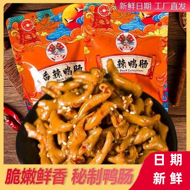 湖南香辣味鸭肠肉即食零食特产追剧下酒卤味熟食解馋小吃夜宵