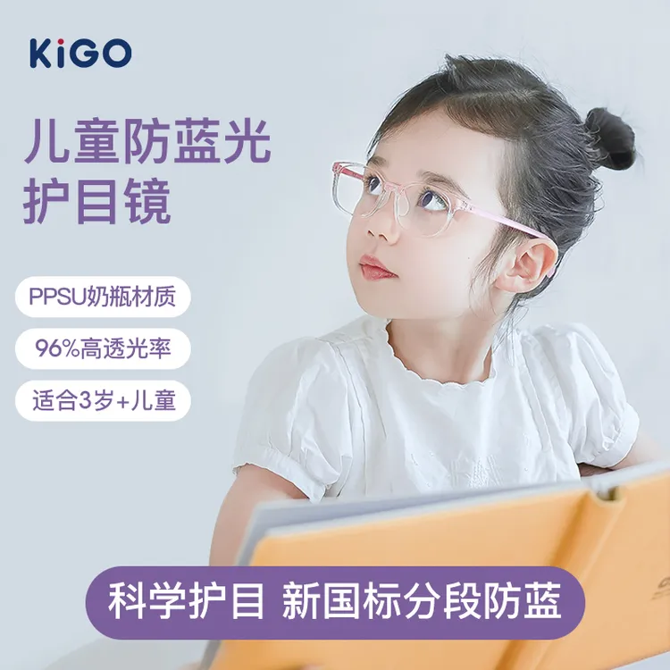 KIGO儿童防蓝光眼镜护眼男女童防辐射时尚平光护目超轻学生