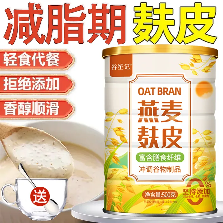 脂肪太多】减脂期燕麦麸皮粉0蔗糖营养早餐免煮即食饱餐代餐轻食
