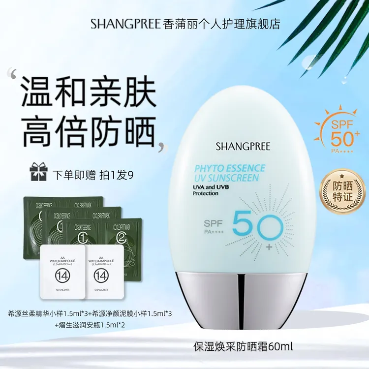 香蒲丽韩国防晒霜进口SPF50+隔离保湿防紫外线防汗养肤瓶装学生D