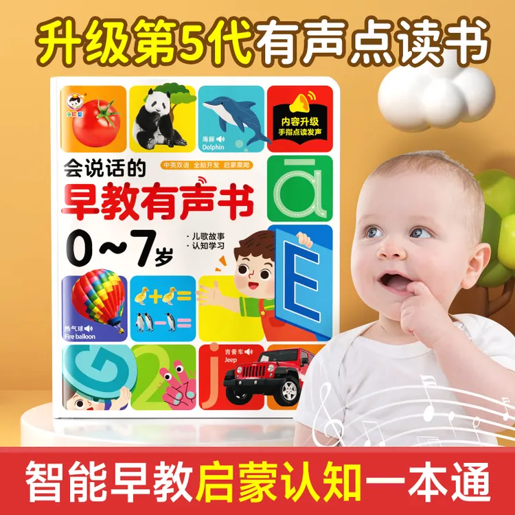小儒童儿童智能早教机宝宝学习拼音启蒙点读机小孩说话训练有声书