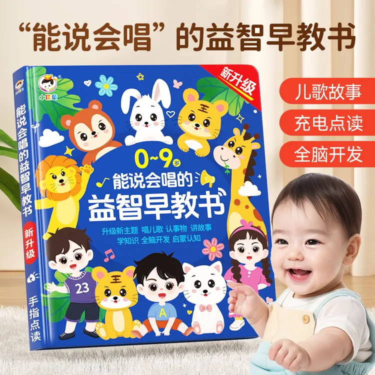 小儒童能说会唱的益智早教书六一儿童节礼物礼盒儿歌点读机发声书